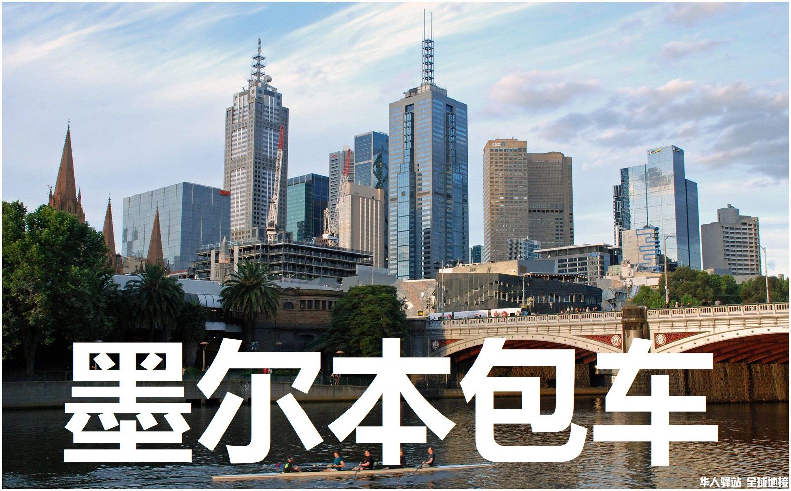 墨尔本3.jpg